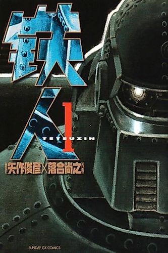 Cover image for Tetsujin