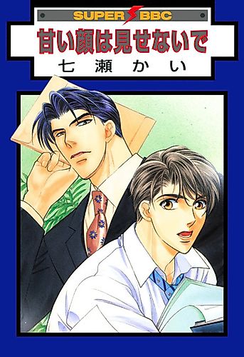 Cover image for Don't Show Such a Sweet Face