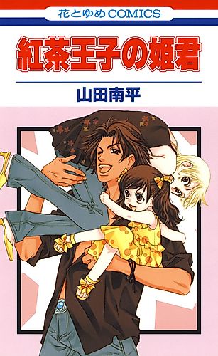 Cover image for Koucha Ouji no Himegimi