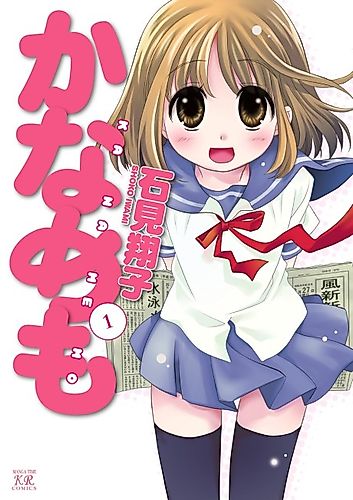Cover image for Kanamemo