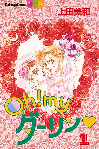 Cover image for Oh! My Darling