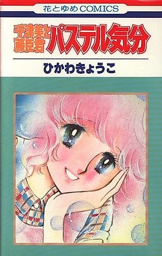 Cover image for Chizumi & Fujiomi - Pastel Mood