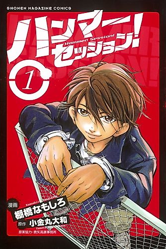Cover image for Hammer Session