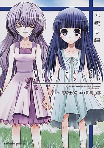 Cover image for When They Cry Heart Healing Chapter
