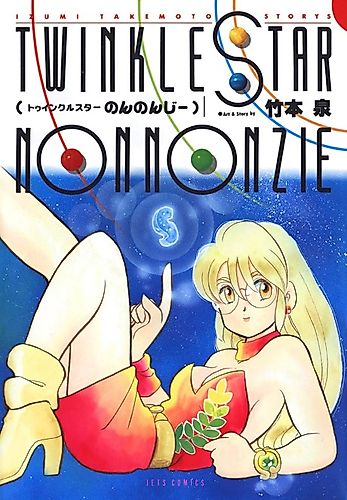 Cover image for Tuinkuru Sutaa Nonnonjii