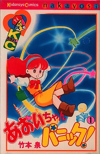 Cover image for Aoi-chan Panic!