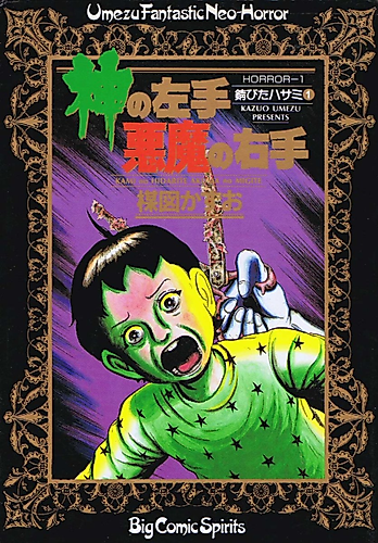 Cover image for Kami no Hidari-te Akuma no Migi-te
