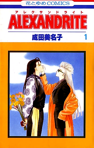 Cover image for Alexandrite