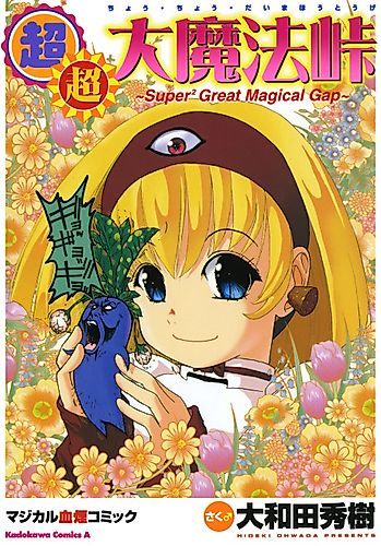 Cover image for Super Super Panzer Princess Punie