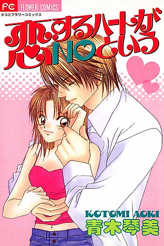 Cover image for Heart in Love Says No
