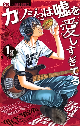 Cover image for Kanojo wa Uso o Aishisugiteru