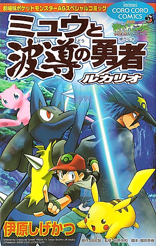 Cover image for Pokemon: Lucario and the Mystery of Mew