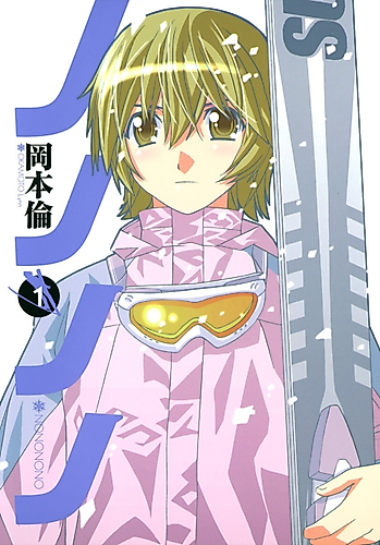 Cover image for Nononono