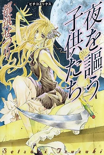 Cover image for Yoru wo Utau Kodomo-tachi