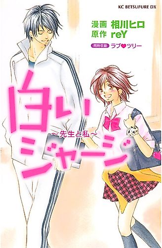 Cover image for White Jersey