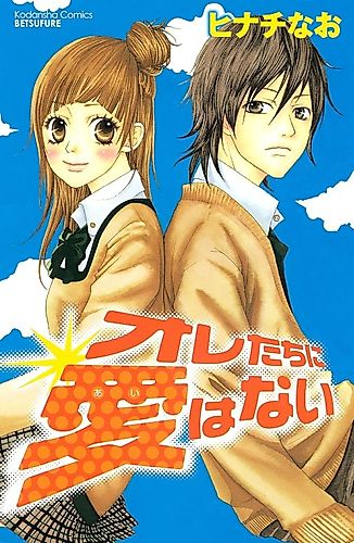 Cover image for Ore-tachi ni Ai wa Nai