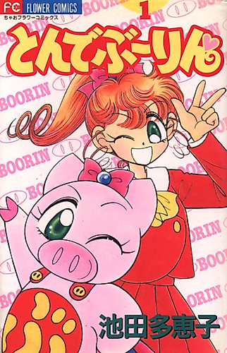 Cover image for Super Pig