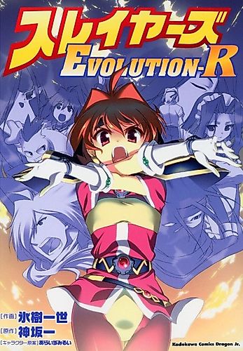 Cover image for Slayers Evolution-R