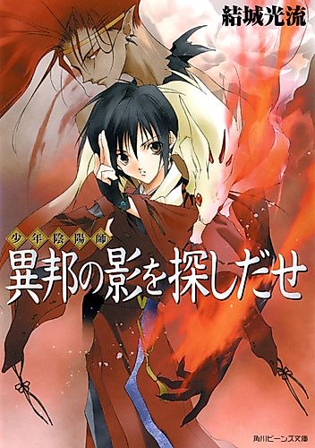 Cover image for Shonen Onmyoji