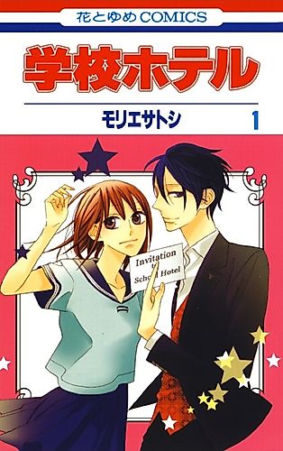 Cover image for School Hotel