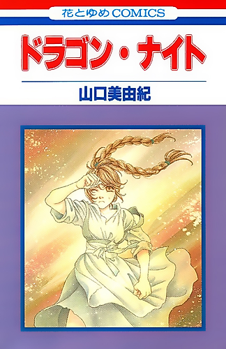 Cover image for Dragon Knight