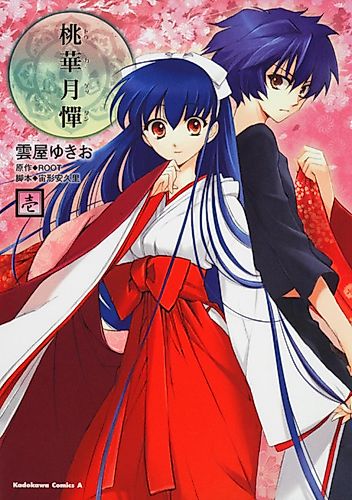 Cover image for Touka Gettan