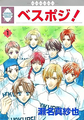 Cover image for All Bases Loaded!