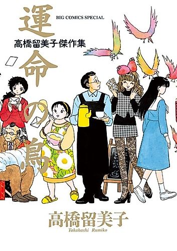 Cover image for The Bird of Fate