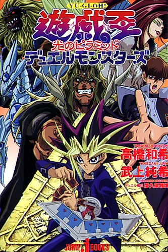 Cover image for Yu-Gi-Oh! Duel Monsters: Pyramid of Light