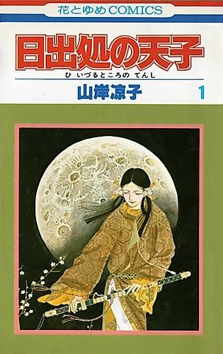 Cover image for Emperor of the Land of the Rising Sun