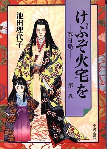 Cover image for Kasuga no Tsubone - Persisting, In a World of Suffering