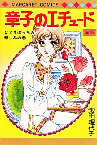 Cover image for The Etude of Shouko