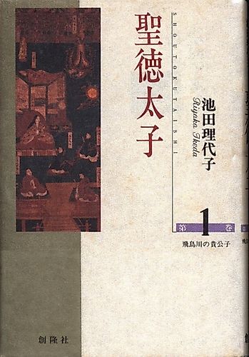 Cover image for Shoutoku Taishi