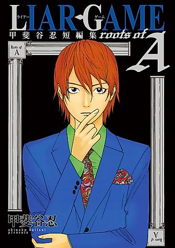 Cover image for Liar Game - Roots of A
