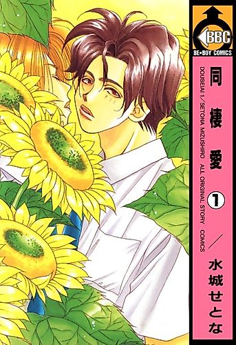 Cover image for Same-Sex Love