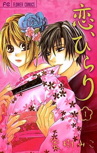 Cover image for Koi Hirari
