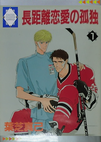 Cover image for Chokyorirenai no Kodoku