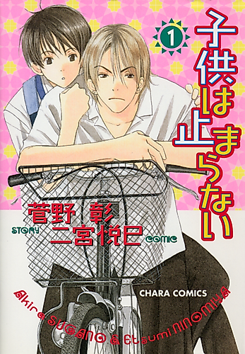 Cover image for Kids Will Not Stop