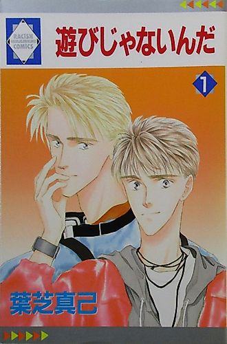 Cover image for Asobi ja nain da