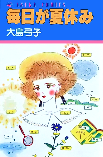 Cover image for It's a Summer Vacation Everyday