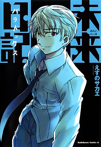 Cover image for Future Diary Paradox