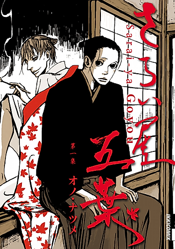 Cover image for House of Five Leaves