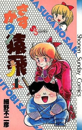 Cover image for Sasuga no Sarutobi