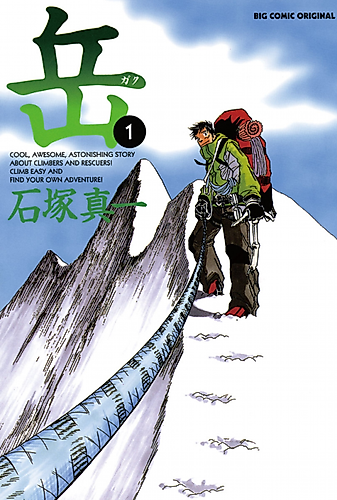 Cover image for Gaku: Minna no Yama