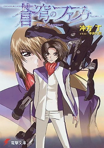 Cover image for Fafner: Dead Aggressor
