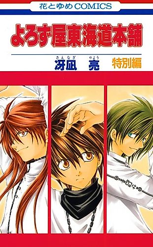 Cover image for Satisfaction Guaranteed: Special Arc