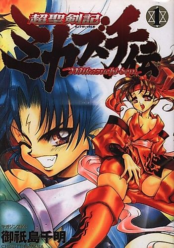 Cover image for The Legend of Mikazuchi