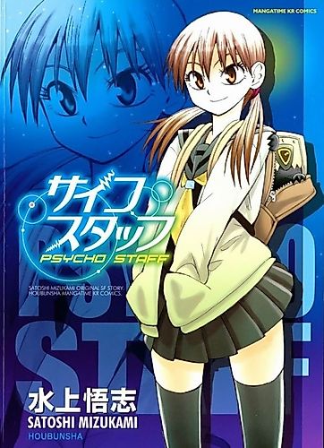 Cover image for Psycho Staff