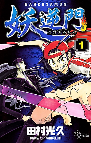 Cover image for BakéGyamon