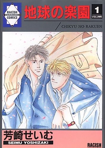Cover image for Chikyu no Rakuen